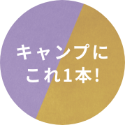 使い方いろいろ