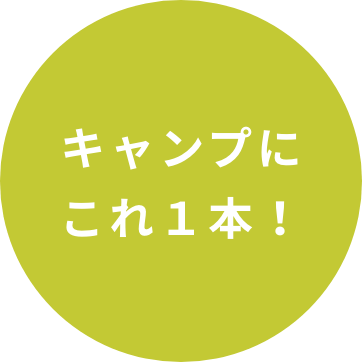 ドクターブロナーマジックソープはキャンプにも最適！