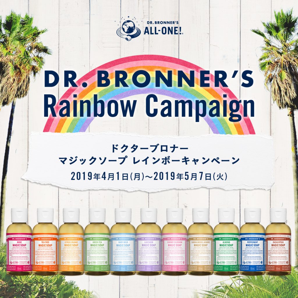 https://www.drbronner.jp/news/407/