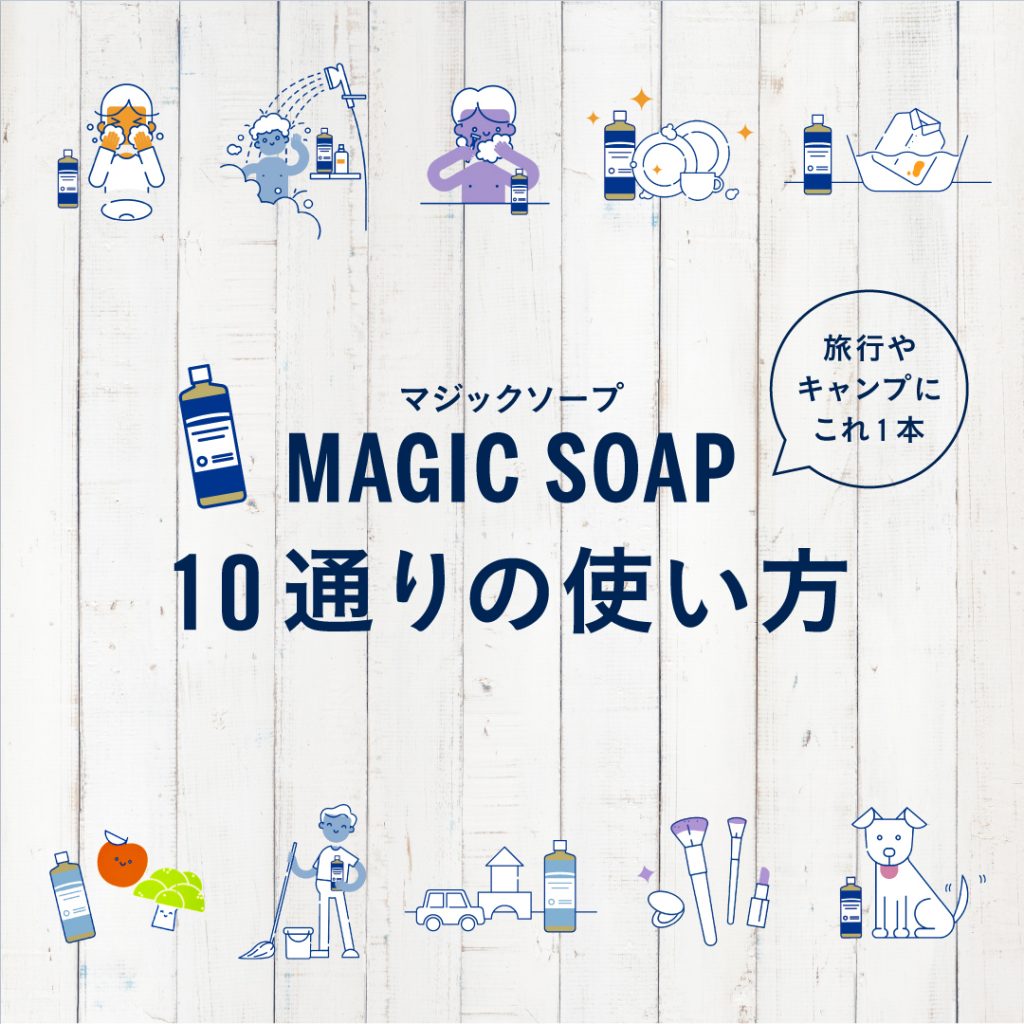 https://www.drbronner.jp/journal/1283/