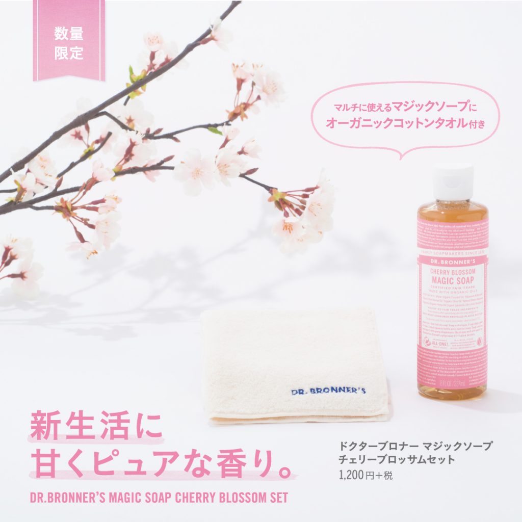 https://www.drbronner.jp/news/2867/