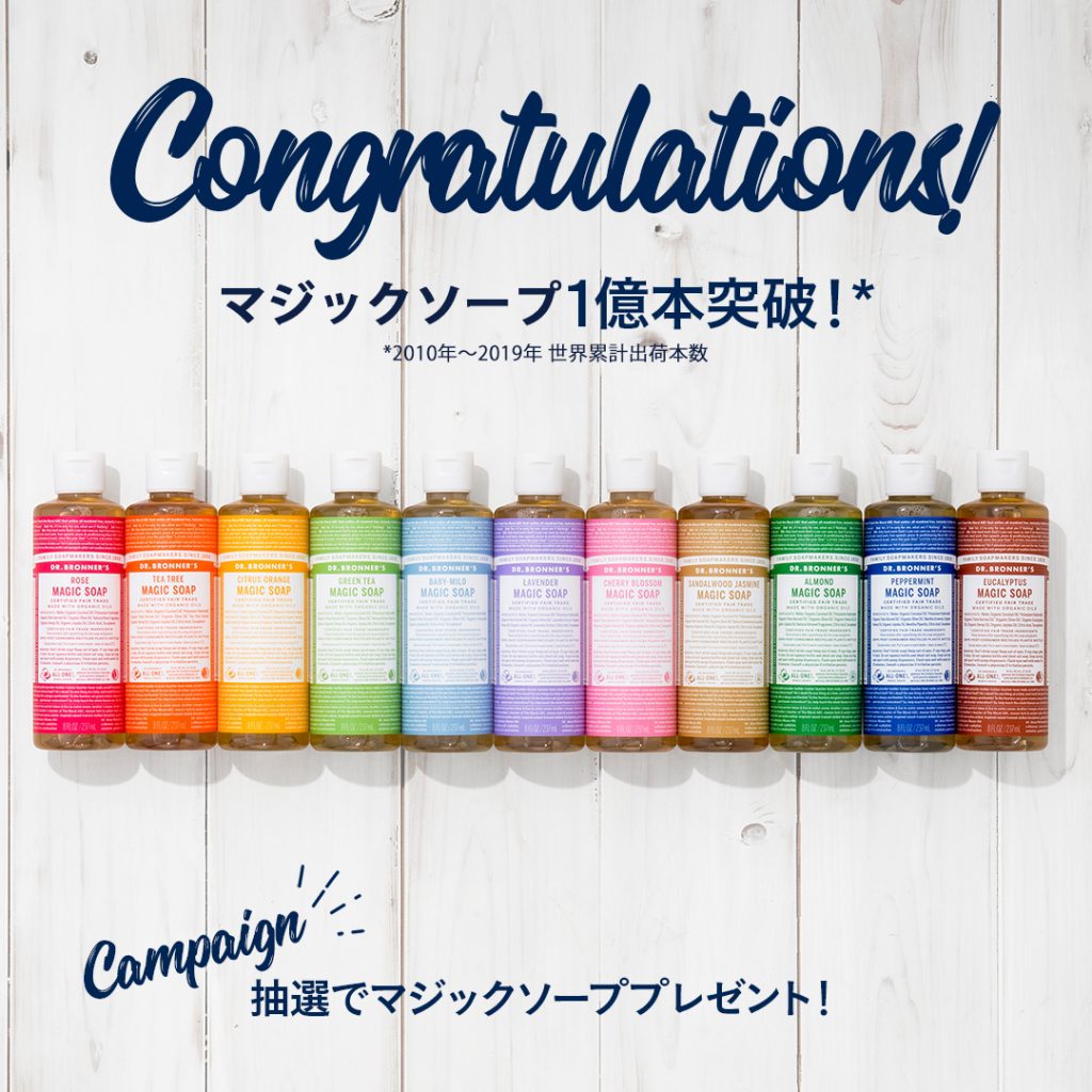 https://www.drbronner.jp/news/2886/