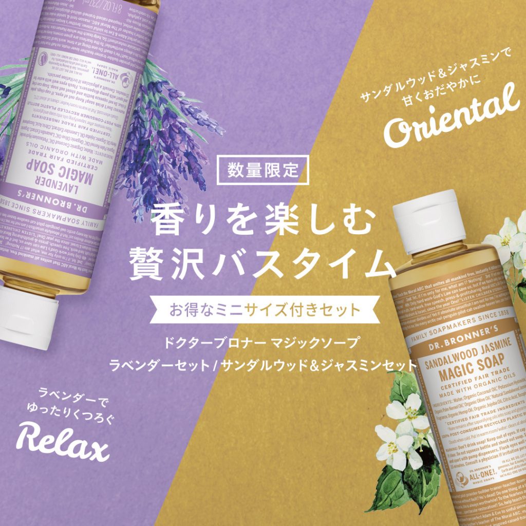 https://www.drbronner.jp/news/3327/