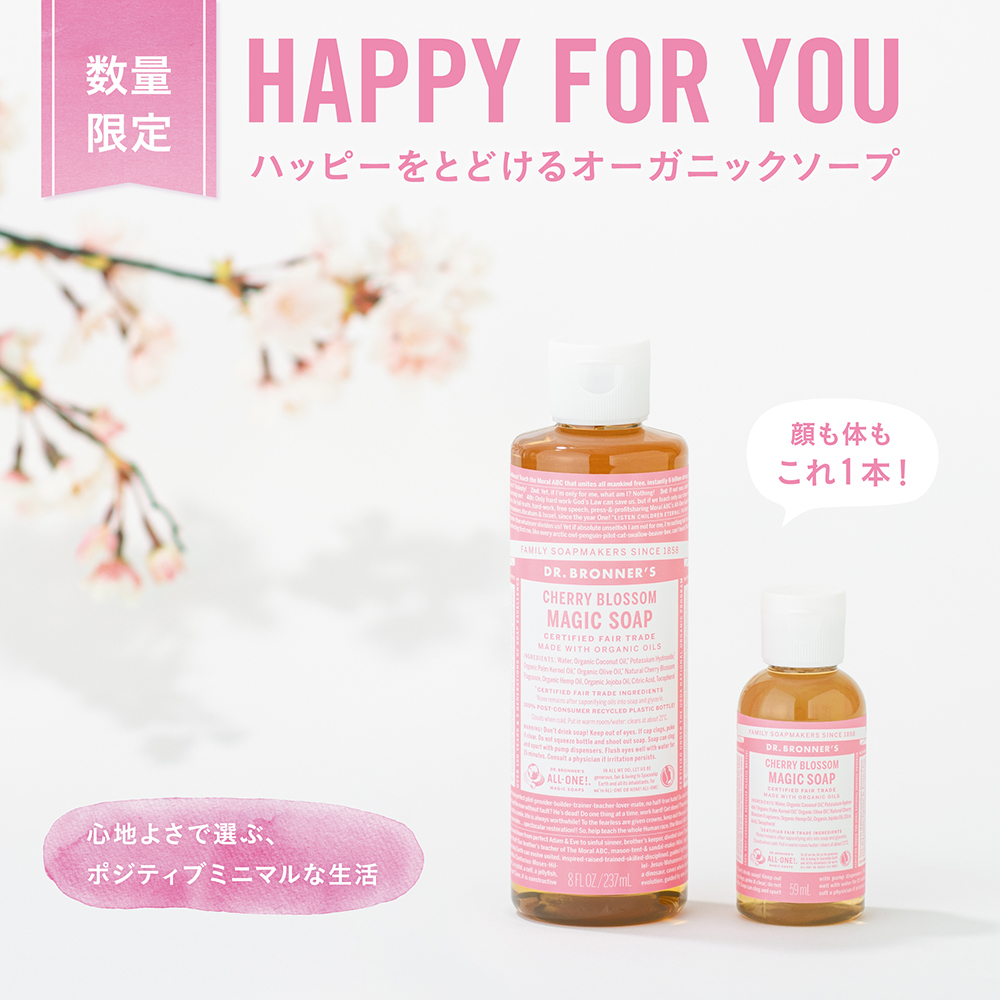 https://www.drbronner.jp/news/3885/