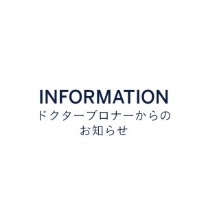マジックソープ専用ポンプ変更のお知らせ