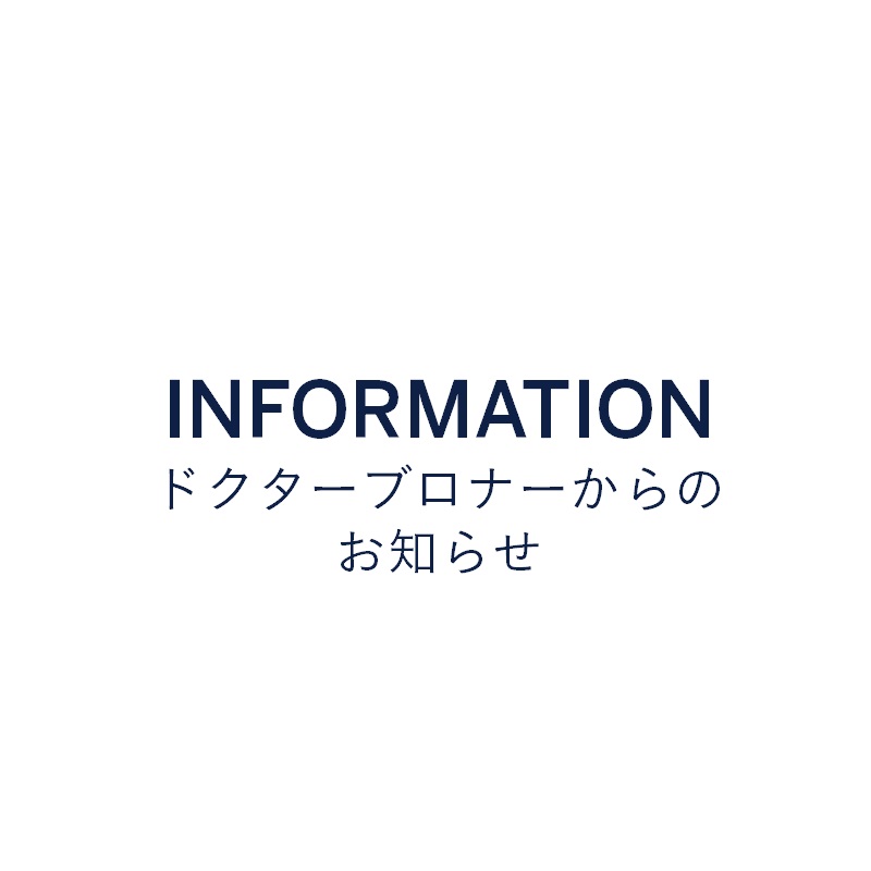 https://www.drbronner.jp/news/6232/