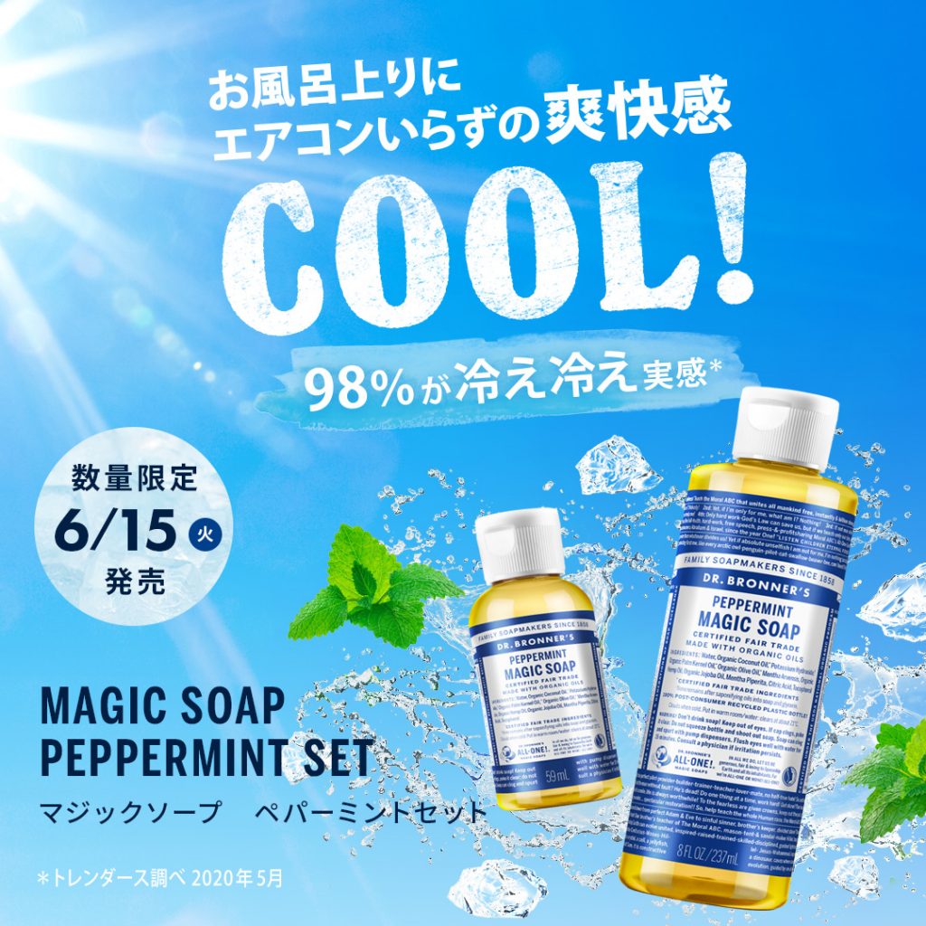 https://www.drbronner.jp/news/4468/