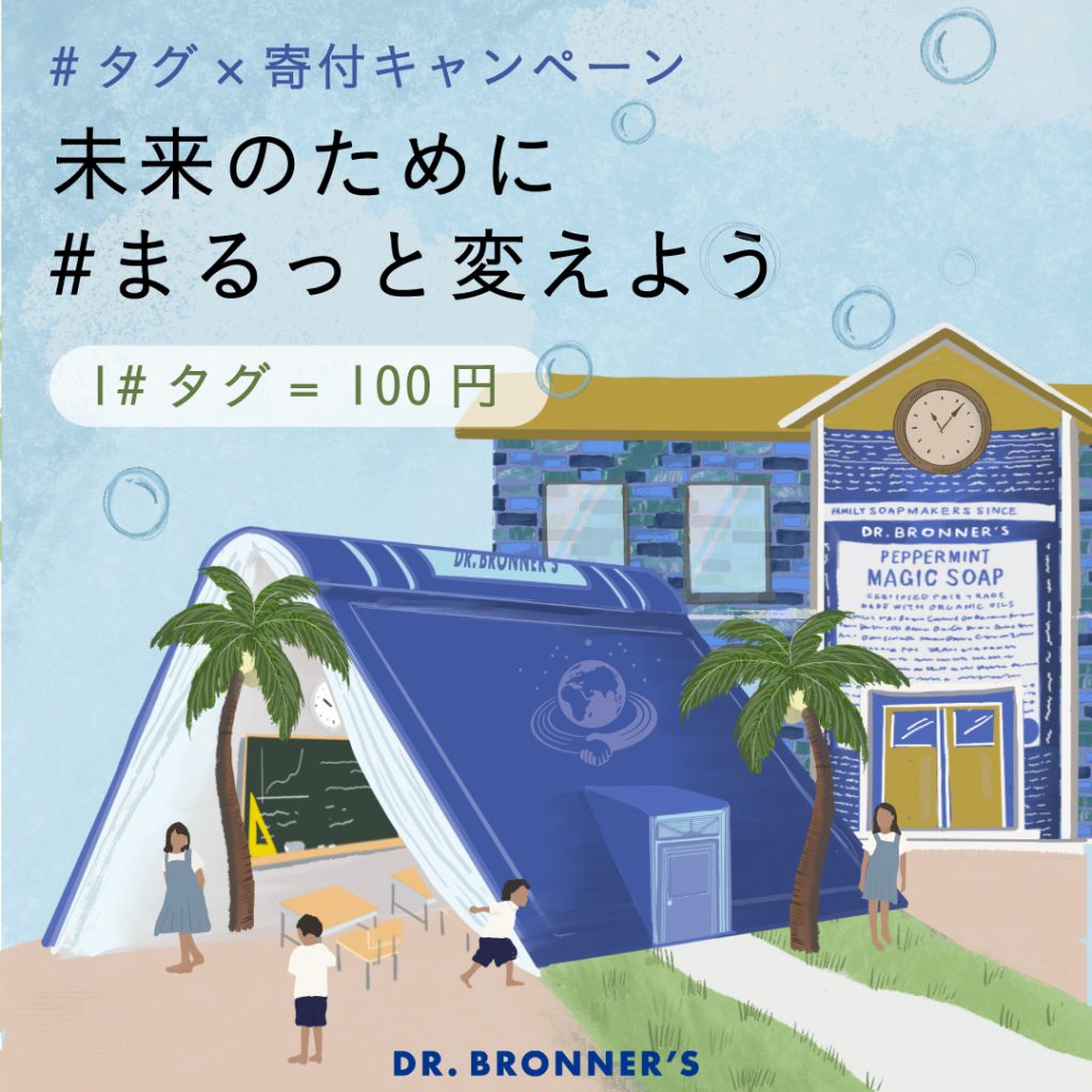 https://www.drbronner.jp/news/4637/