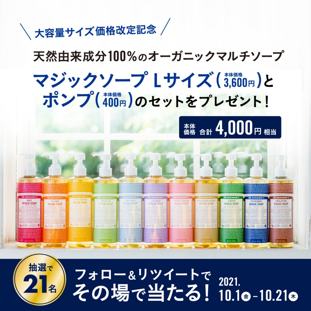 https://www.drbronner.jp/news/4765/