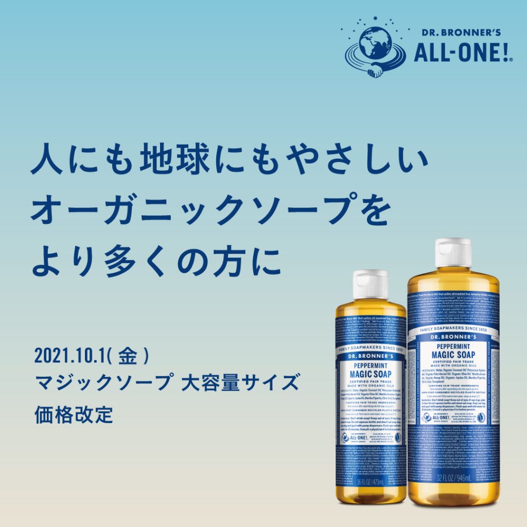 https://www.drbronner.jp/news/4660/