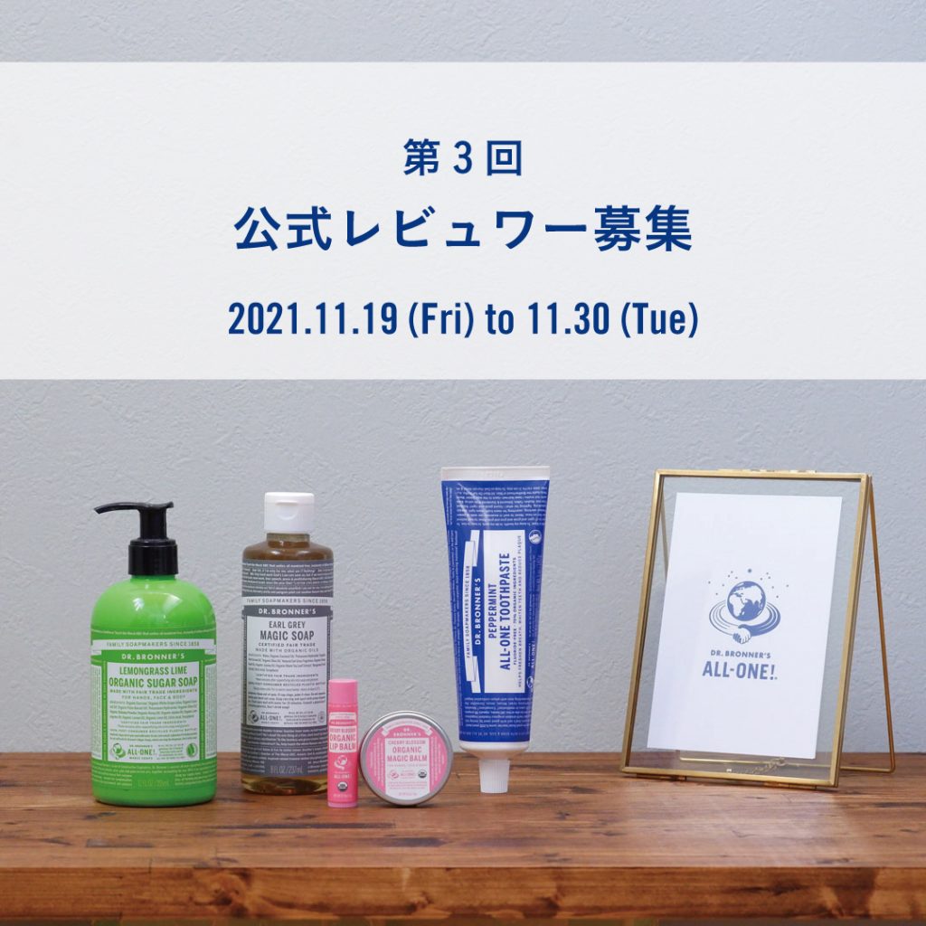 https://www.drbronner.jp/news/5088/