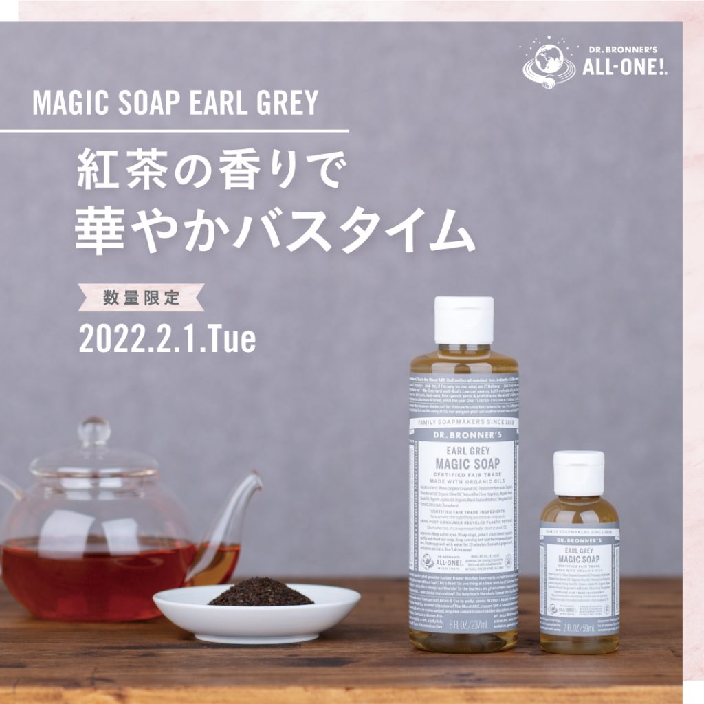 https://www.drbronner.jp/news/5372/