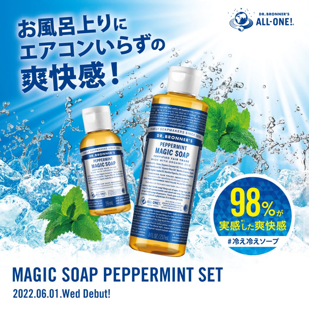 https://www.drbronner.jp/news/5708/