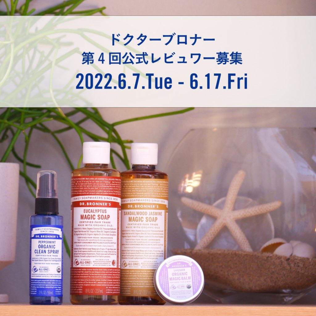 https://www.drbronner.jp/news/5763/