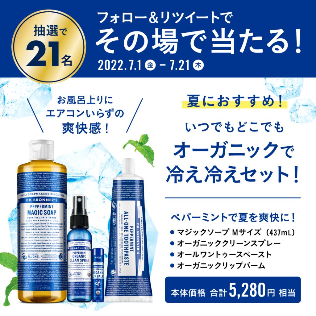 https://www.drbronner.jp/news/5768/