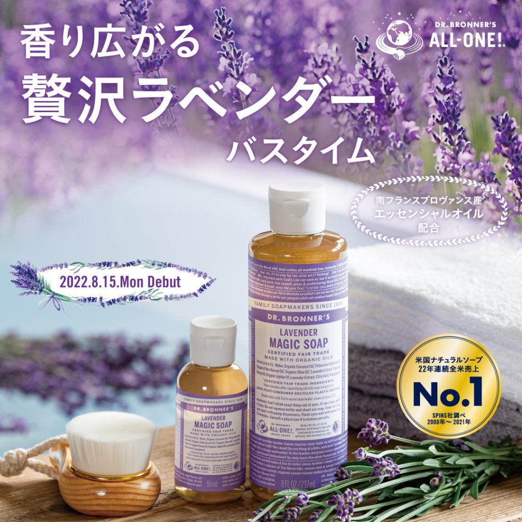 https://www.drbronner.jp/news/5890/