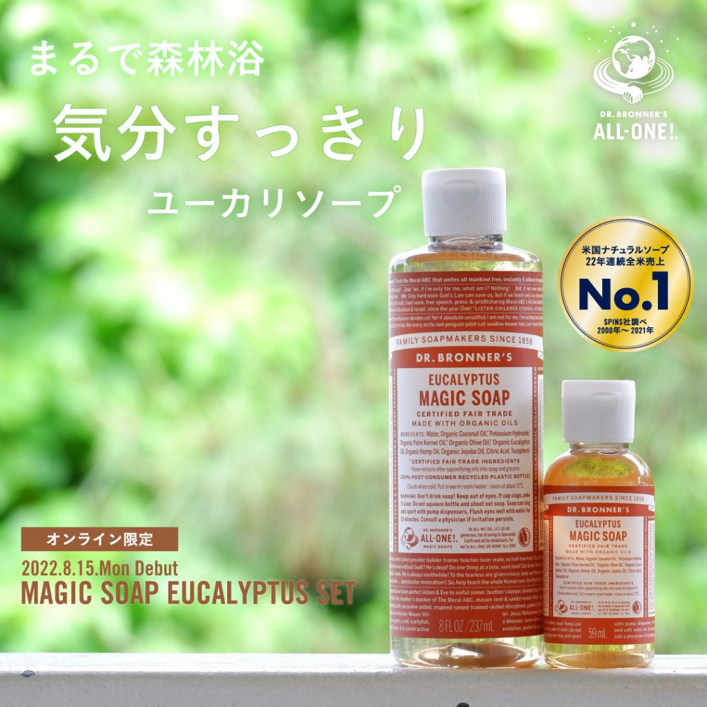 https://www.drbronner.jp/news/5916/