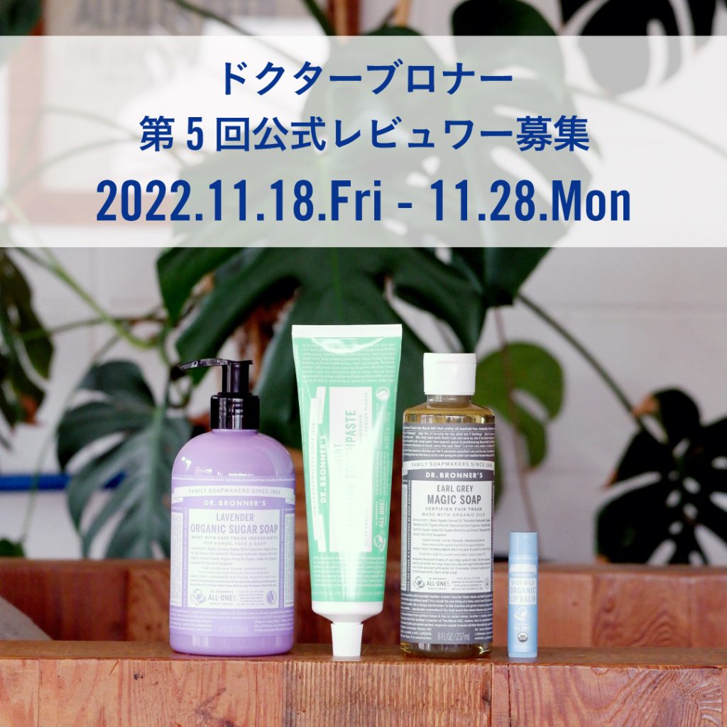 https://www.drbronner.jp/news/6182/