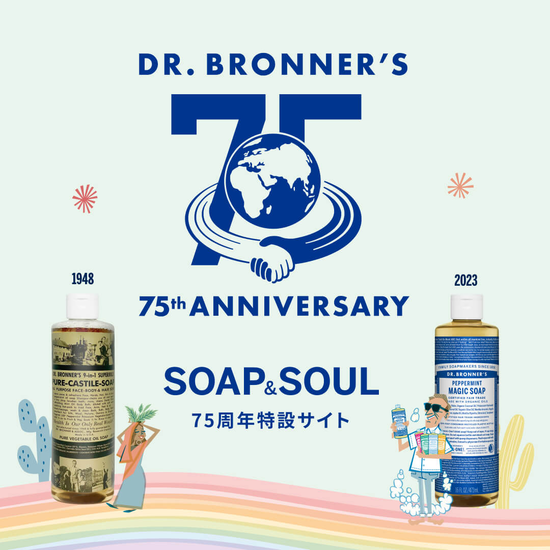 ドクターブロナー創業75周年｜ドクターブロナーマジックソープ日本公式サイト
