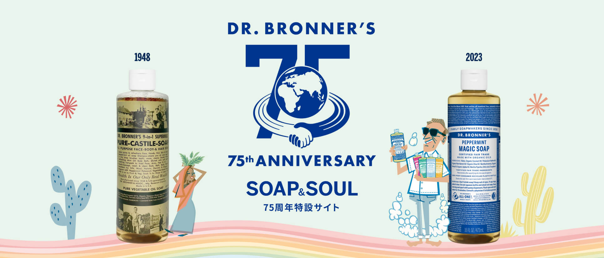 ドクターブロナー創業75周年｜ドクターブロナーマジックソープ日本公式サイト
