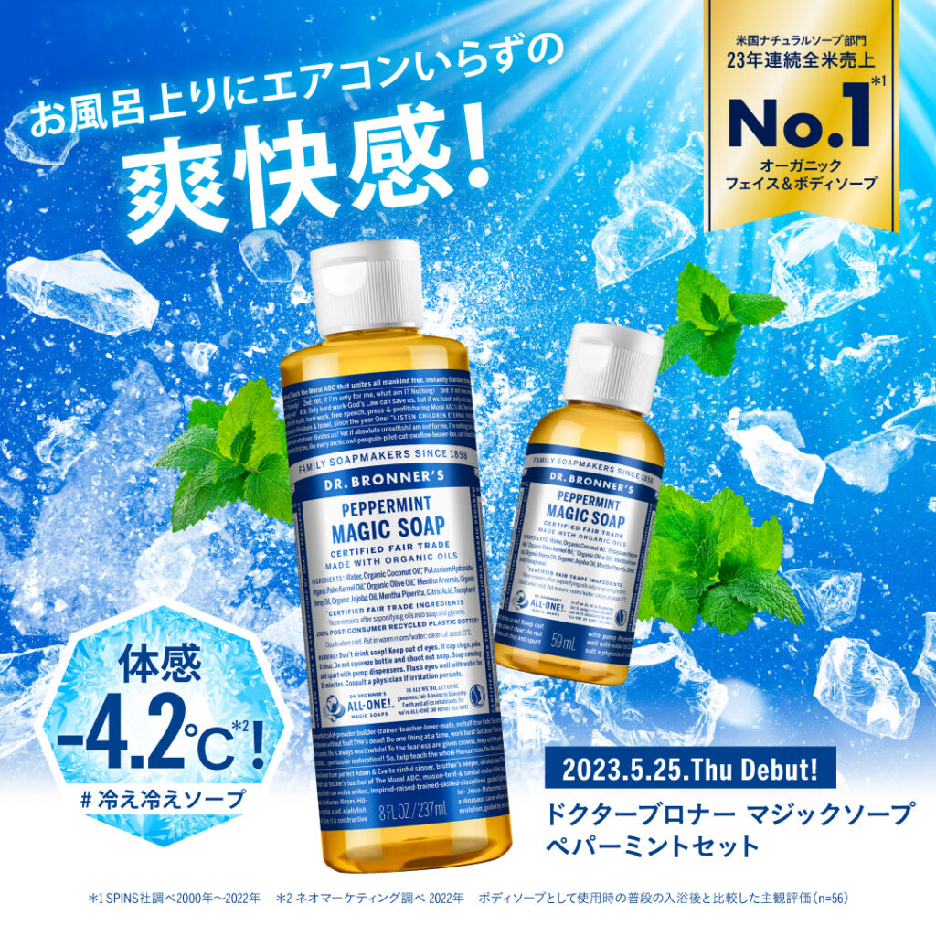 https://www.drbronner.jp/news/6348/