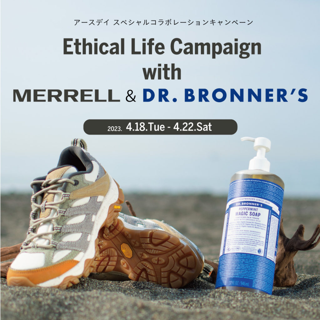 https://www.drbronner.jp/news/7254/