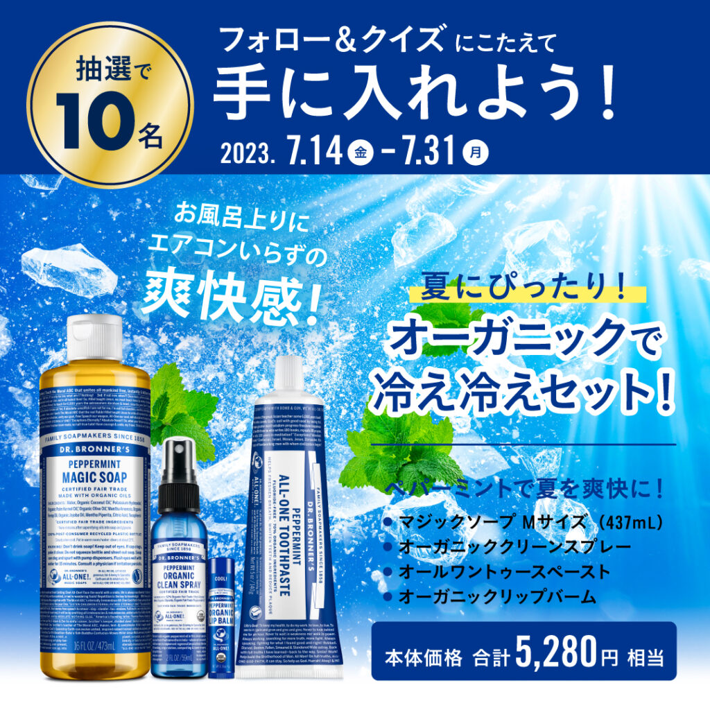 https://www.drbronner.jp/news/7710/