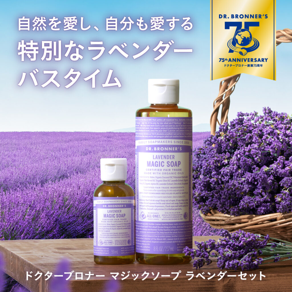 https://www.drbronner.jp/news/7798/