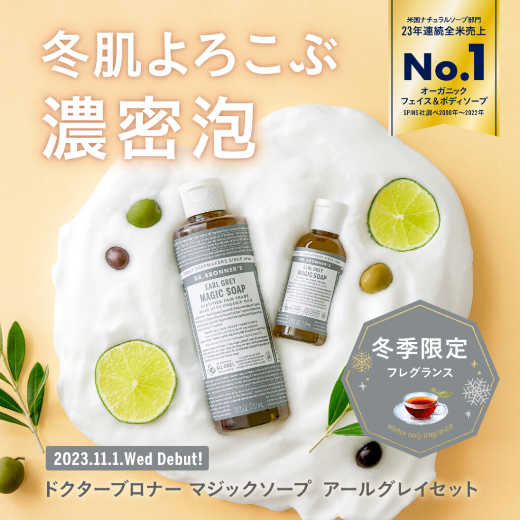 https://www.drbronner.jp/news/8158/