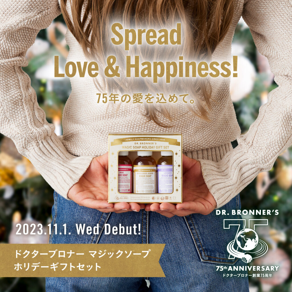 https://www.drbronner.jp/news/8172/