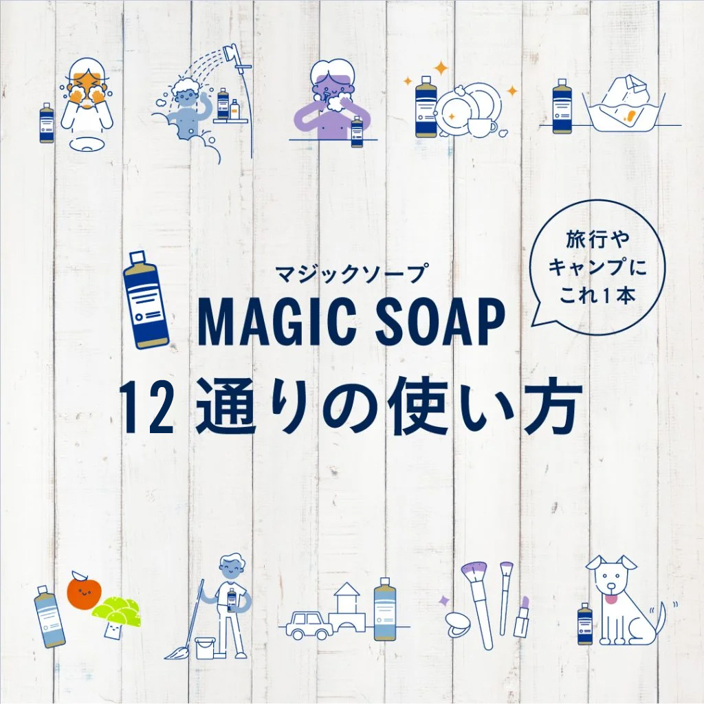 https://www.drbronner.jp/journal/1283/