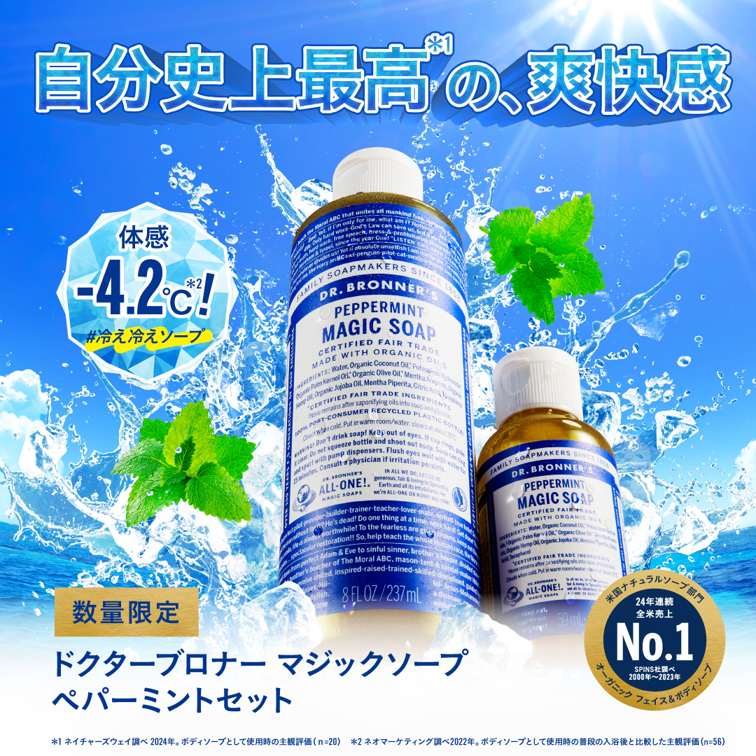 https://www.drbronner.jp/news/9943/