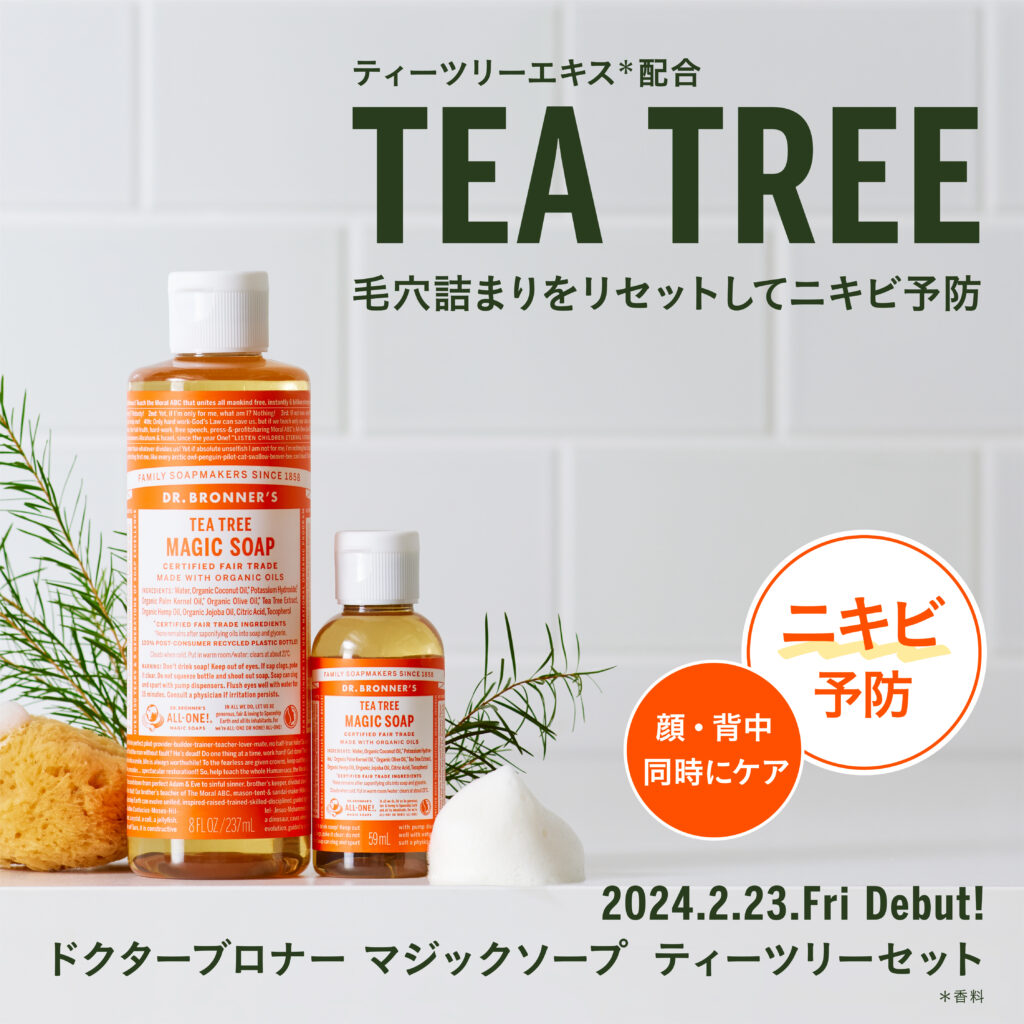 https://www.drbronner.jp/news/8642/