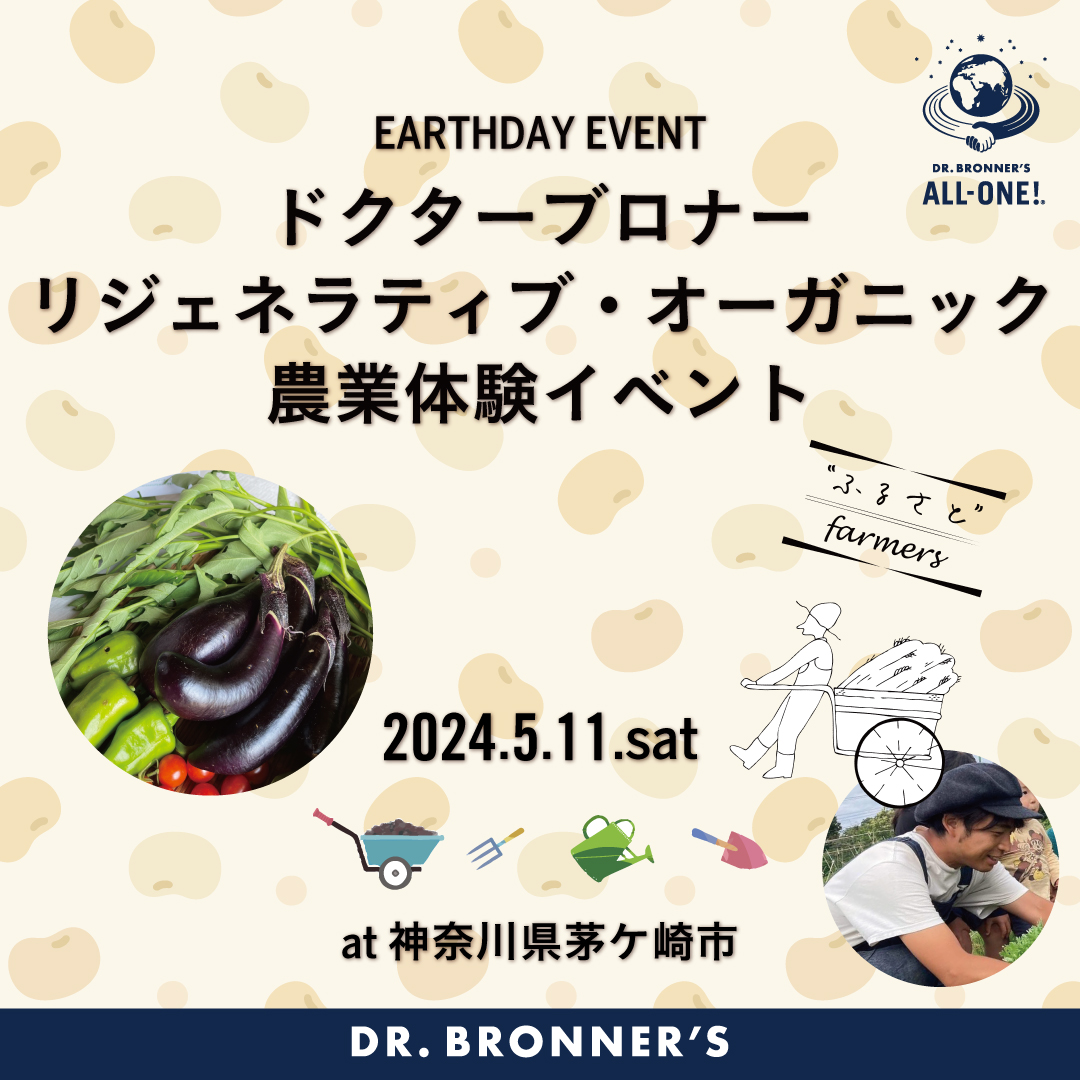 https://www.drbronner.jp/news/9805/