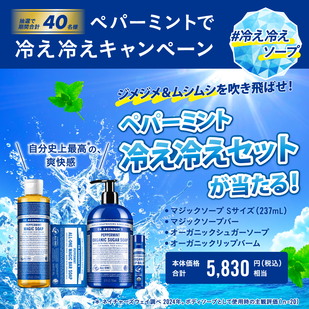 https://www.drbronner.jp/news/8740/