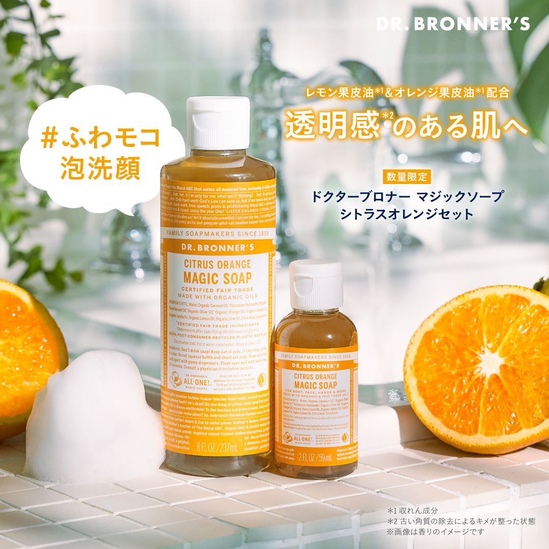 https://www.drbronner.jp/news/11868/