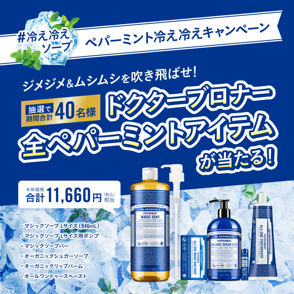 https://www.drbronner.jp/news/11534/