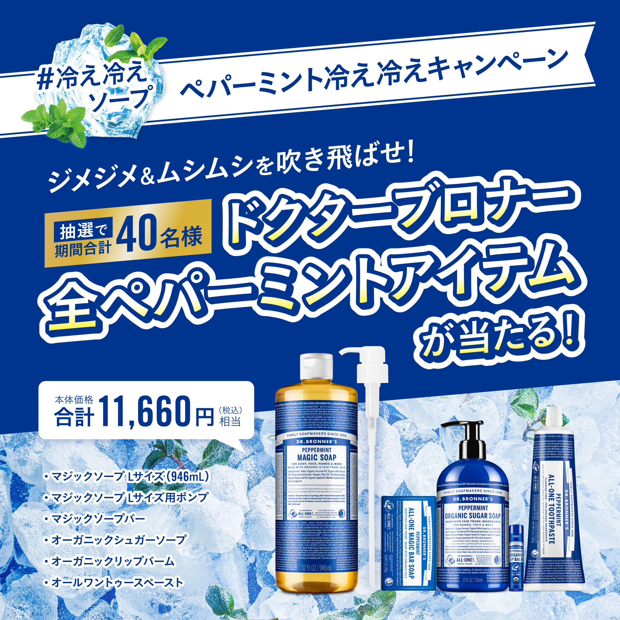 https://www.drbronner.jp/news/11534/
