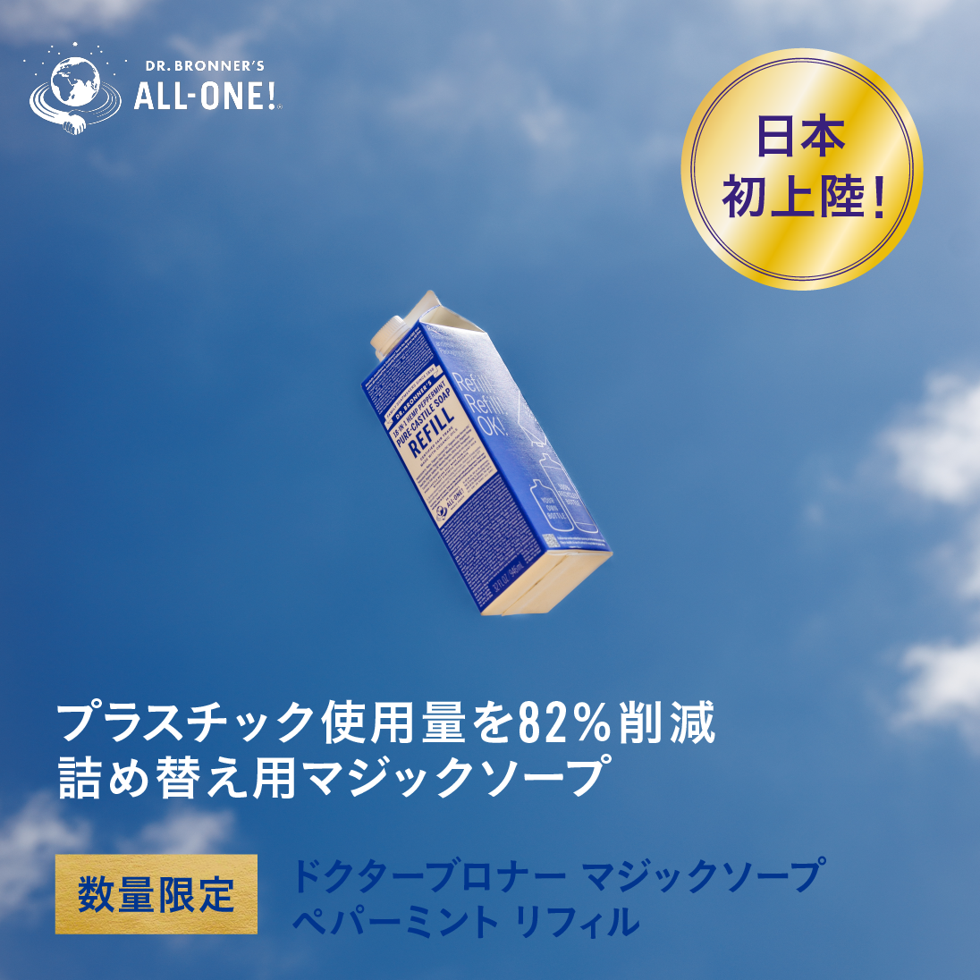 https://www.drbronner.jp/news/12097/