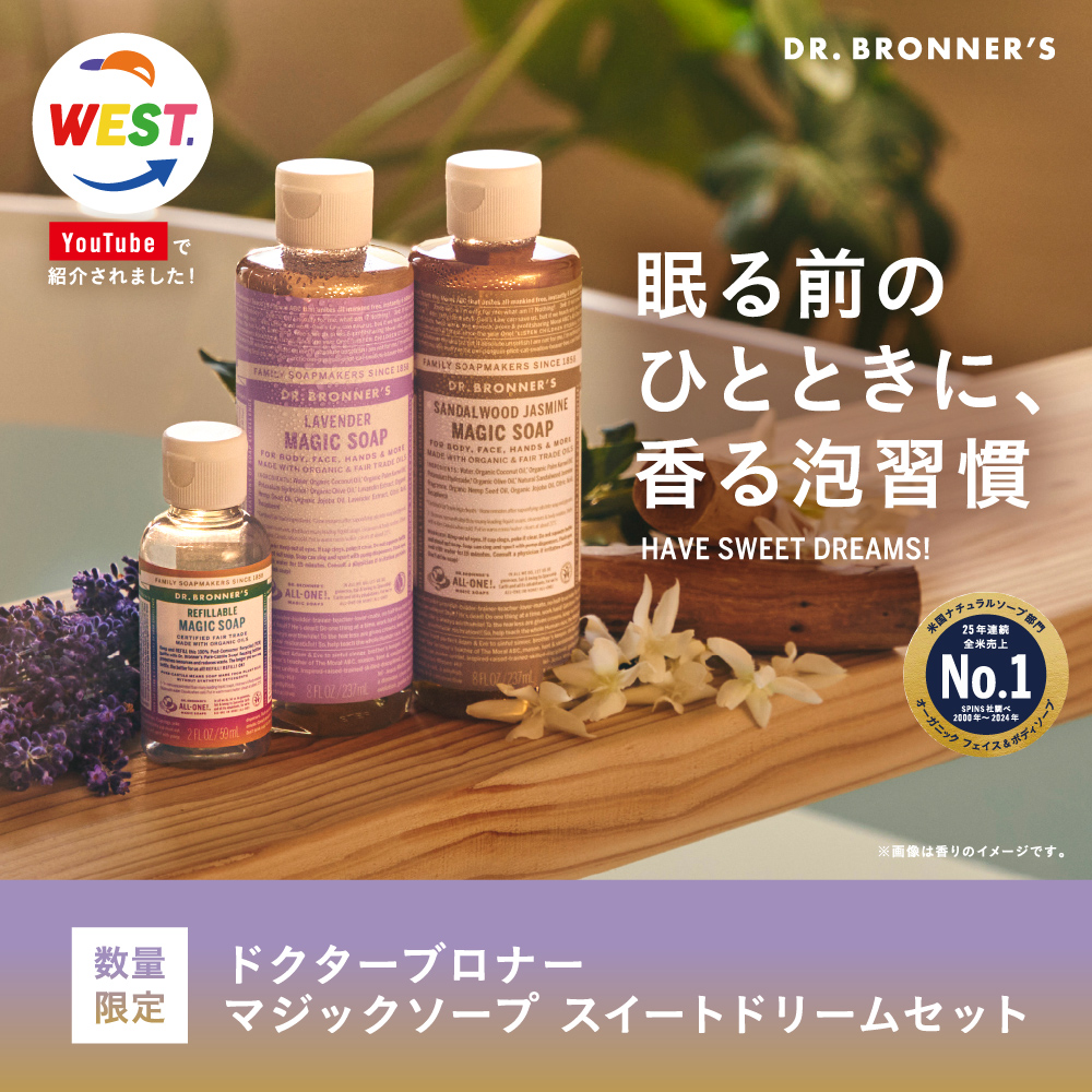 https://www.drbronner.jp/news/12603/