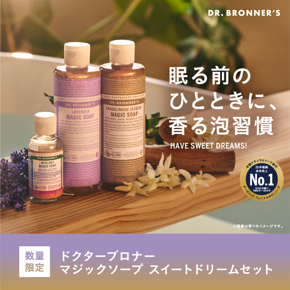 https://www.drbronner.jp/news/12603/
