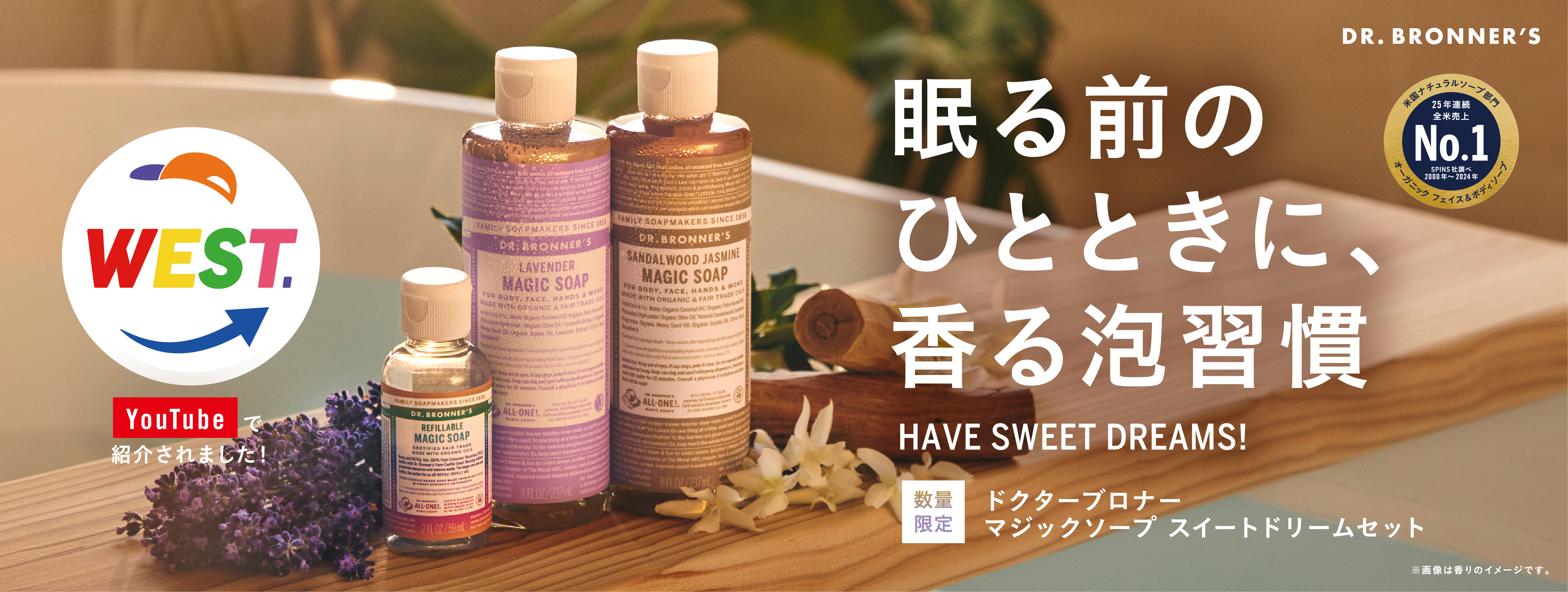 【数量限定】マジックソープ スイートドリームセット（2025年10月20日（月）先行発売、10月30日（木）公式オンラインストア発売、11月1日（土）全国発売）