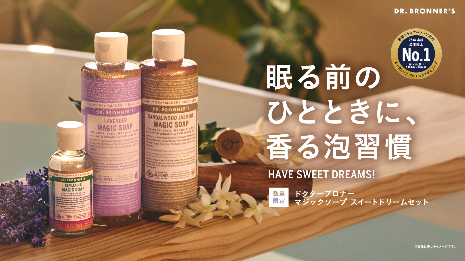 ドクターブロナー マジックソープ スイートドリームセット