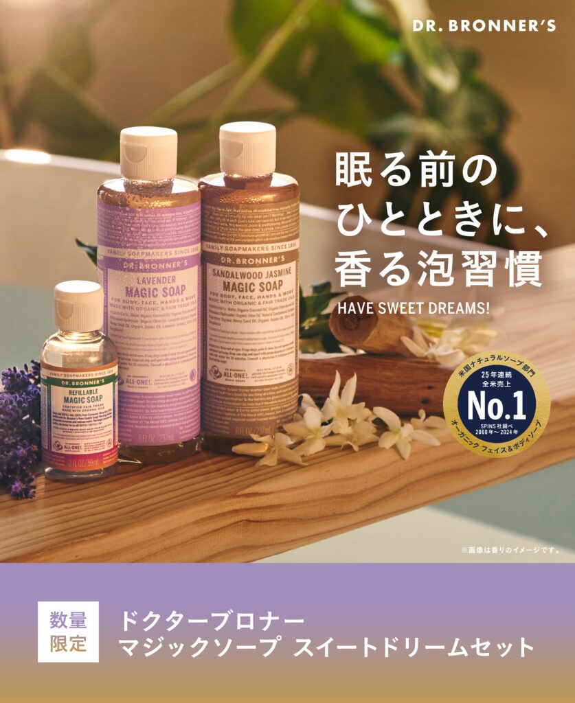 https://www.drbronner.jp/news/12603/