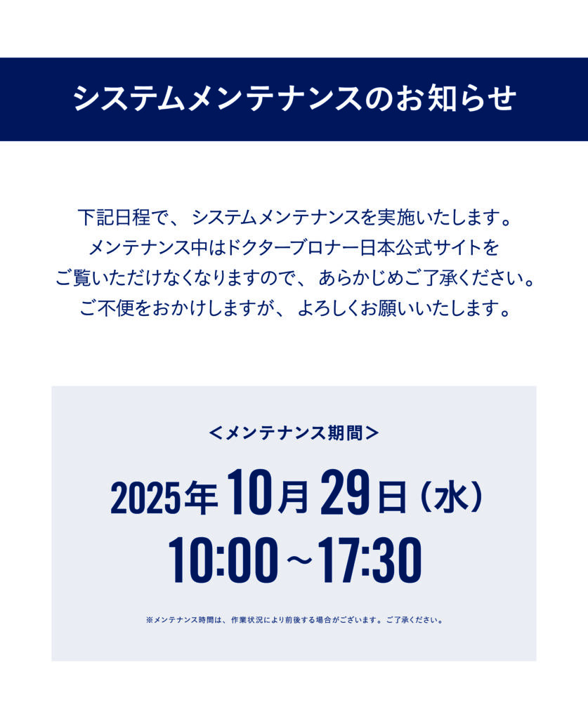 https://www.drbronner.jp/news/12575/