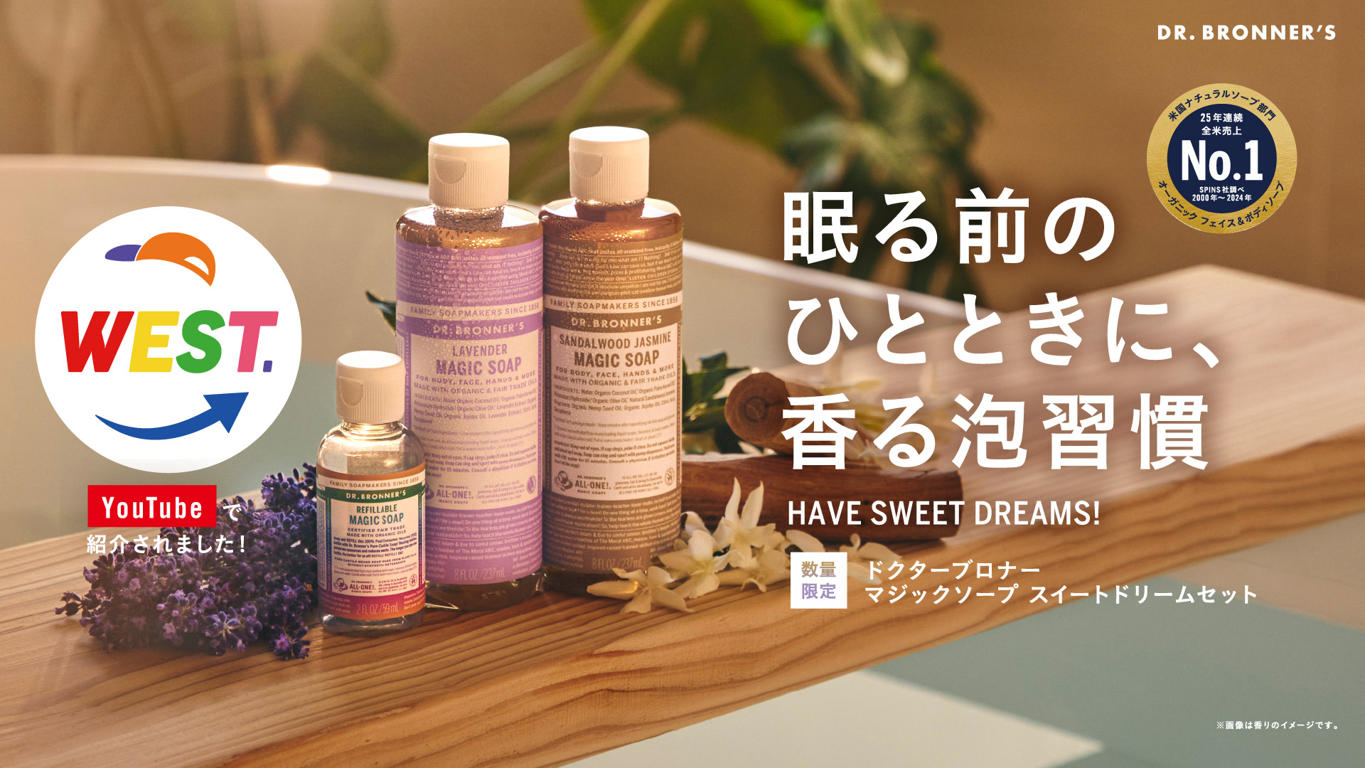 ドクターブロナー マジックソープ スイートドリームセット