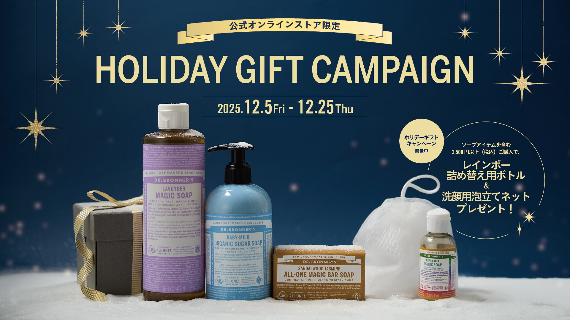 HOLIDAY GIFT CAMPAIGN