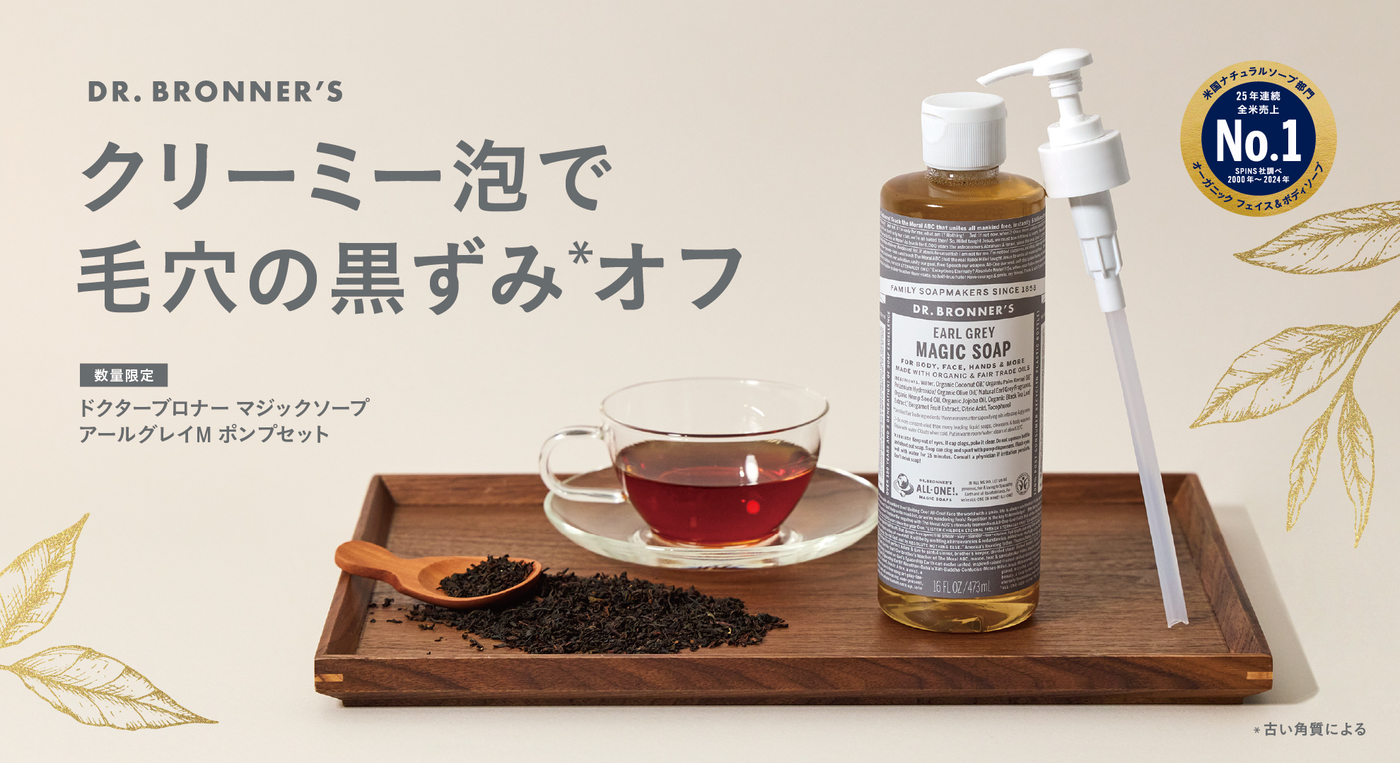 ドクターブロナー マジックソープ アールグレイポンプセット