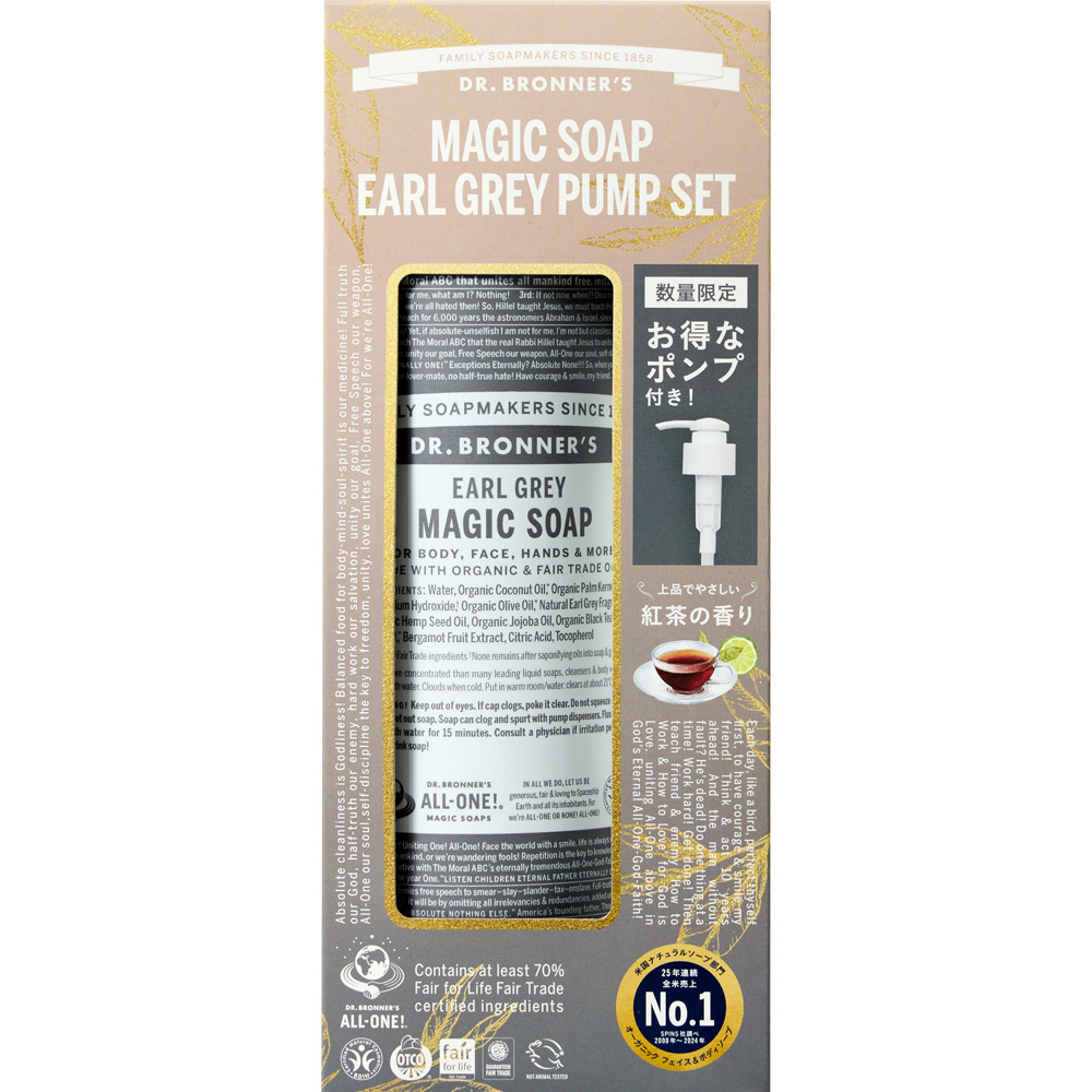 マジックソープ<br>アールグレイポンプセット